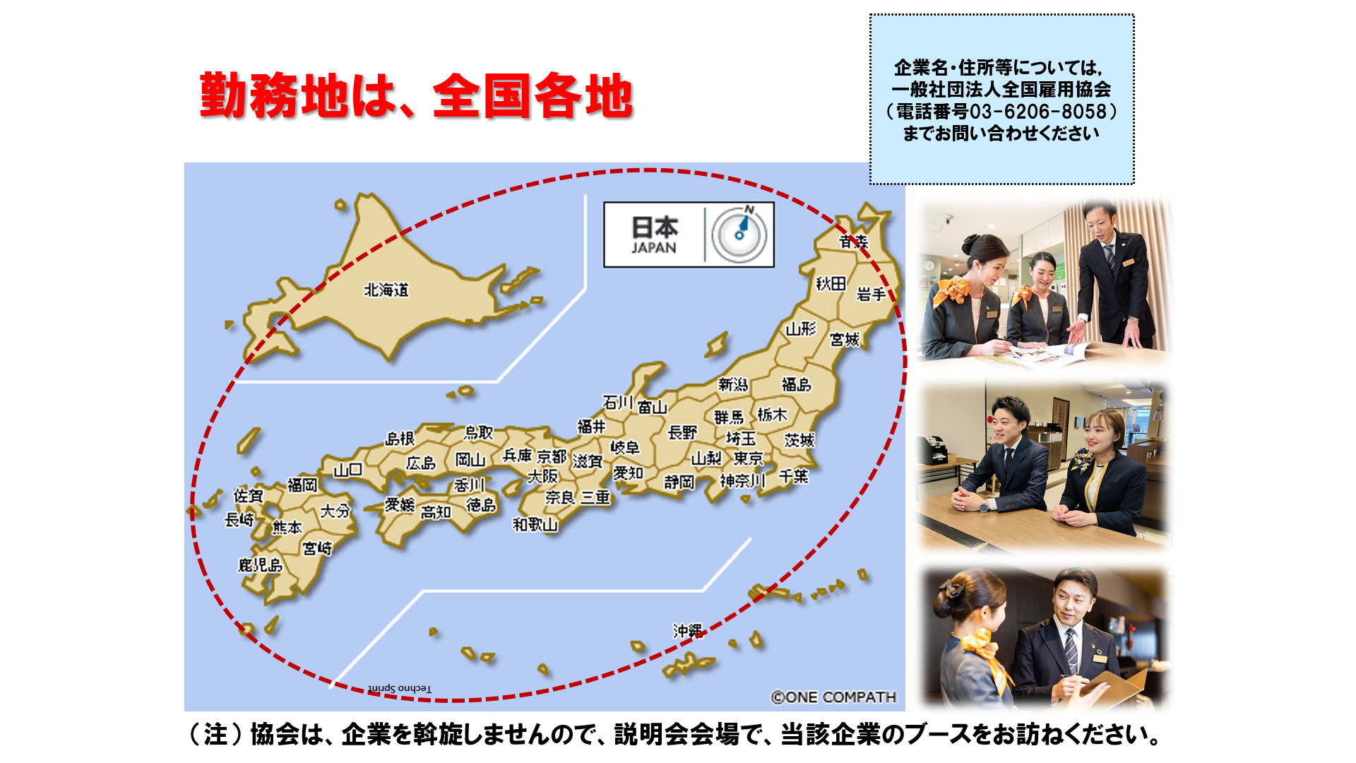 仕事、バイト、正社員